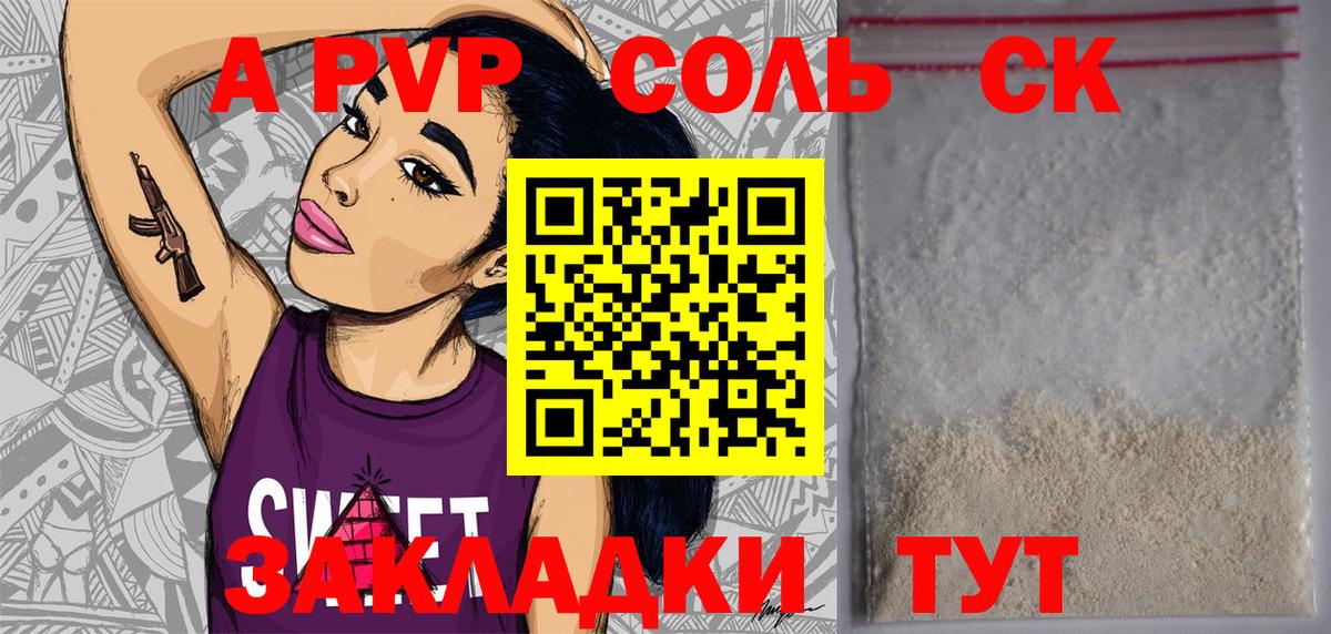 А ПВП мука  Вход с VPN  Чайковский  APVP кристаллы  Alfa_PVP  Альфа ПВП мука 