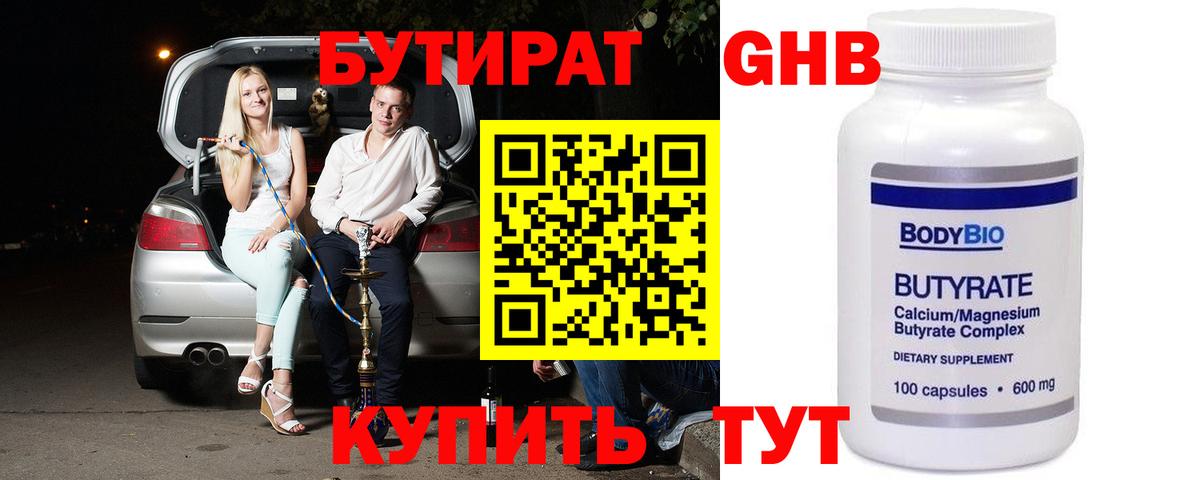 Чайковский  Бутират GHB  Бутират  Вход с VPN 
