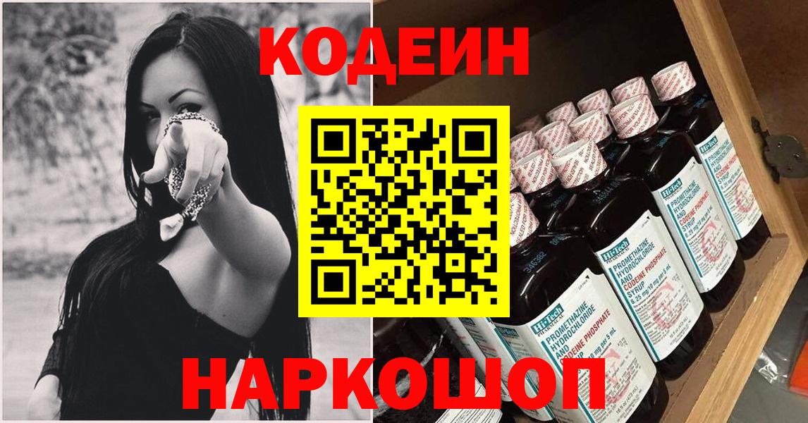 Кодеин напиток Lean (лин)  Вход с VPN  Кодеин напиток Lean (лин)  Чайковский 