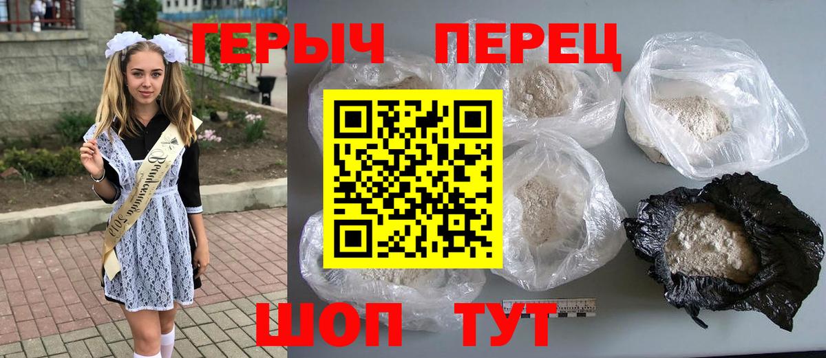 Героин  Героин герыч  Вход с VPN  Чайковский 