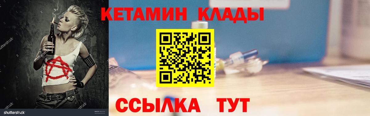 КЕТАМИН ketamine Чайковский