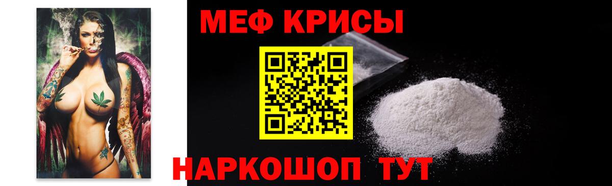 Мефедрон кристаллы Чайковский
